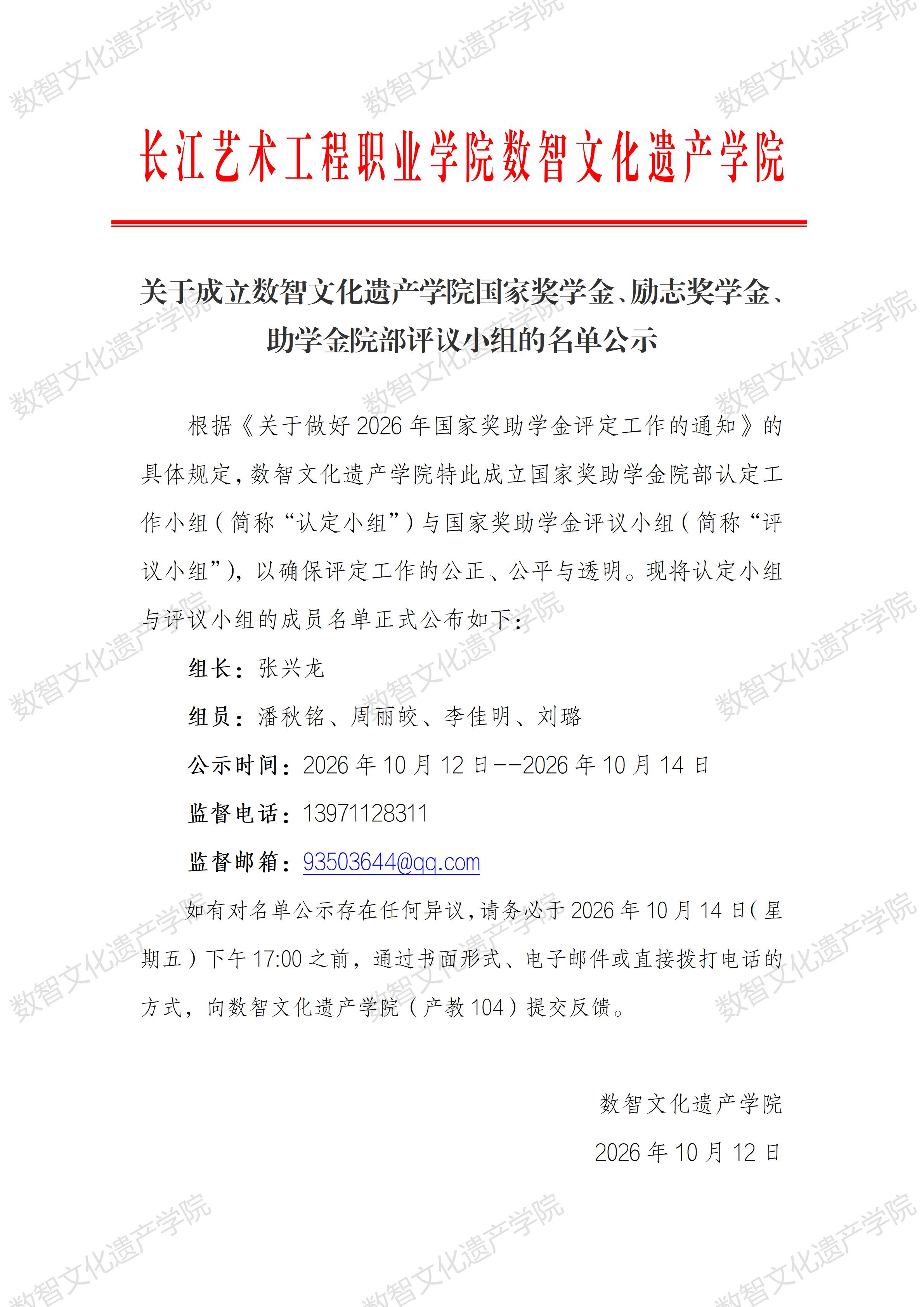 数智文化遗产学院国家奖助学金评议小组公示(1)_01(1).jpg