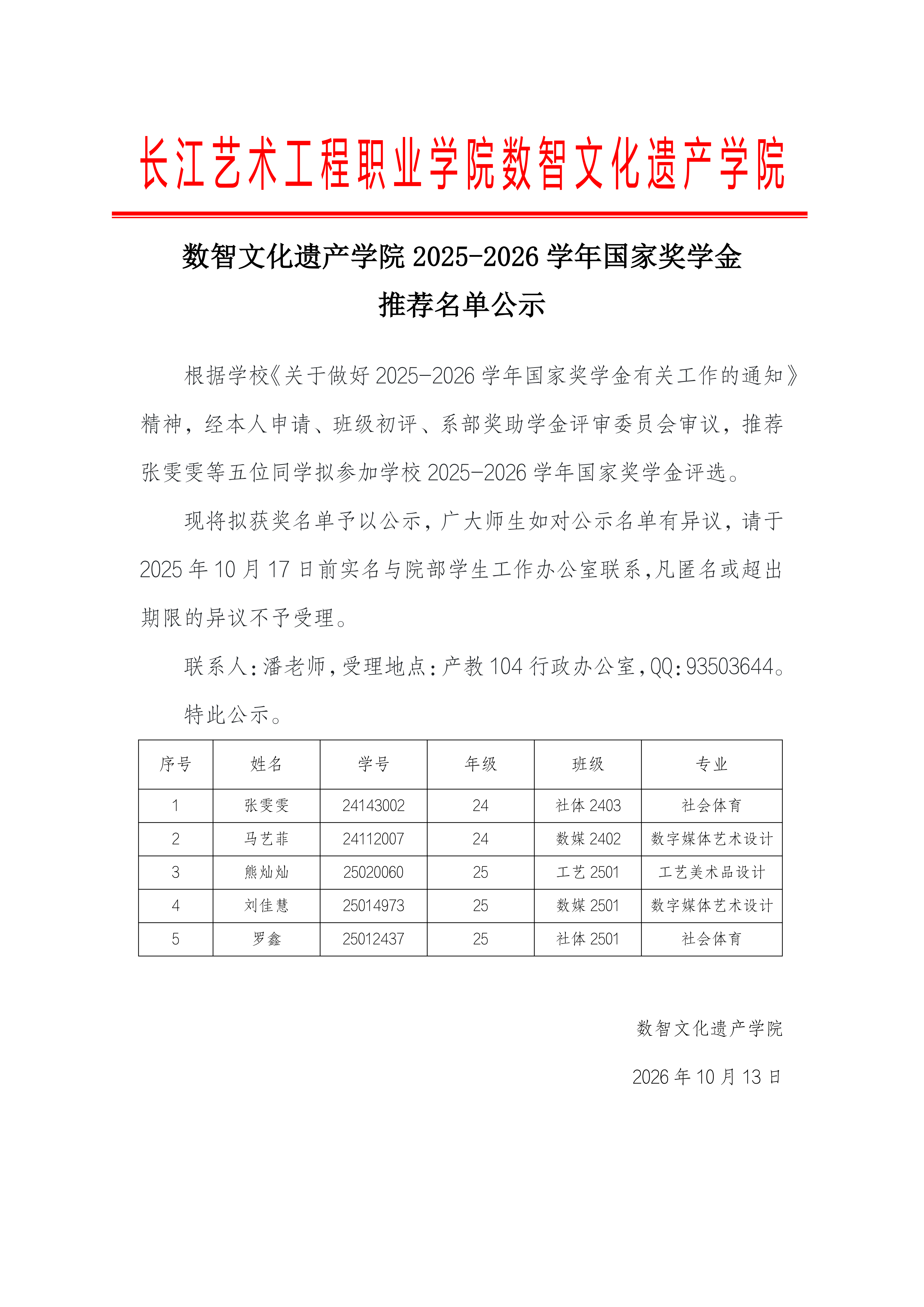 推荐名单.png